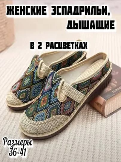 Женские эспадрильи, дышащие — MARMELA-ESPEDJE-КОНФЕТН-38