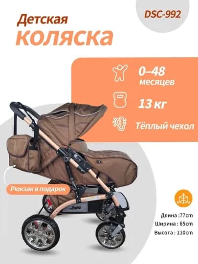Детская коляска 0–36 месяцев, сидя и лёжа, реверсивная ручка, зимний чехол + рюкзак — 100006-DSC992-СВЕТКОР