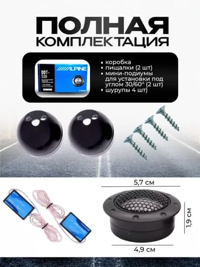 Твитеры динамики Alpine DDT-S30, Пишалка, высокочастотная система, 180 Вт, 2 штуки