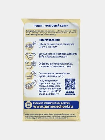Универсальная цельнозерновая рисовая мука для готовки, без глютена, Garnec, 500 г