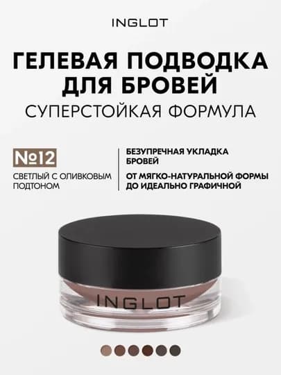 INGLOT Brow Liner Gel AMC гель для бровей, водостойкий, 2 г — INGLOT-1111120-СВЕТБЕЖ