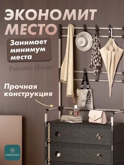 Многофункциональная этажерка 3-в-1: вешалка для одежды, обувница — ДЛАДОМА-PRIHOJ2-ЧЕРН
