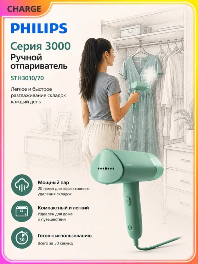 Отпариватель Philips STH3010/76, бело-зеленный
