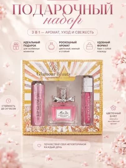 DIOR набор косметики духи, помада, блеск / подарок для женщин / подарочный набор — MAXS0P-ATIRNABOR