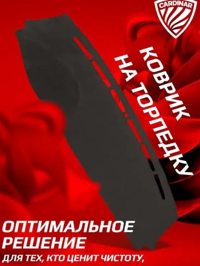 Коврик Alcantara для торпедки – Cobalt , Onix , BYD Song , Song Champion — CRDNR-TARPEDK-СЕРЫЙ-761022