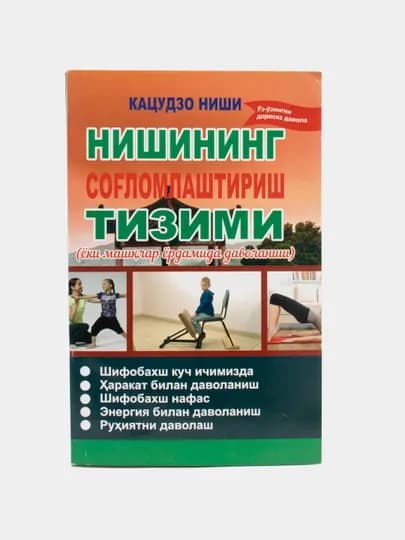 Кацудзо Наши-Нишининг соғломлаштириш тизими — MAGNITT-НИШИНИН