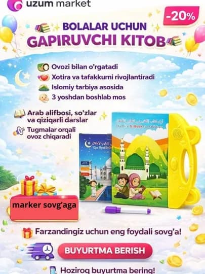 Интерактивная книга для детей (с маркером)