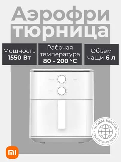 Умный аэрогриль фритюрница Xiaomi Mi Smart Air Fryer, 6 л, Global — GOOD7-AIRFRY