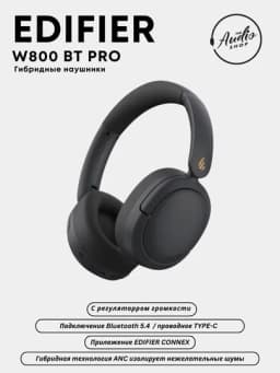 Беспроводные наушники EDIFIER W800BT PRO с активным шумоподавлением — AES-W800PRO-ЧЕРН