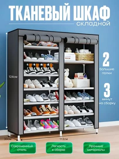 Тканевый шкаф, органайзер для обуви, гардероб