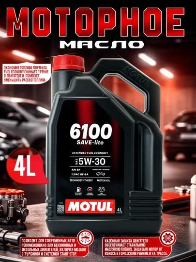 Моторное масло MOTUL 6100 5w-30, 4 л