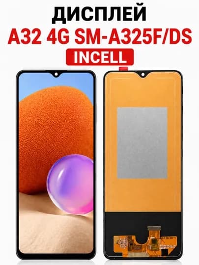 Дисплей Samsung A32 4G (INCELL) — экран, черный, комплект