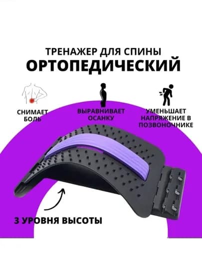 Тренажер мостик спины, массажёр