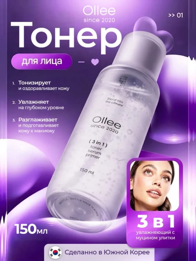 Тонер для лица Ollee Toner Serum Primer 3 in 1 , 150 мл