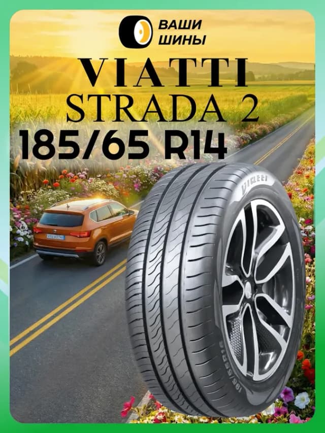 Шины летние 185 65 R14 V-134 (90H)
