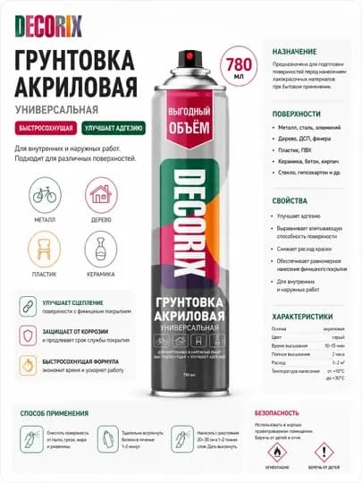 Decorix акриловый грунт аэрозольный универсальный 780 мл