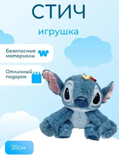 Игрушка стич, мягкая игрушка, плюшевый стич, игрушка для детей, подарок ребенку — MITTILA-STICH