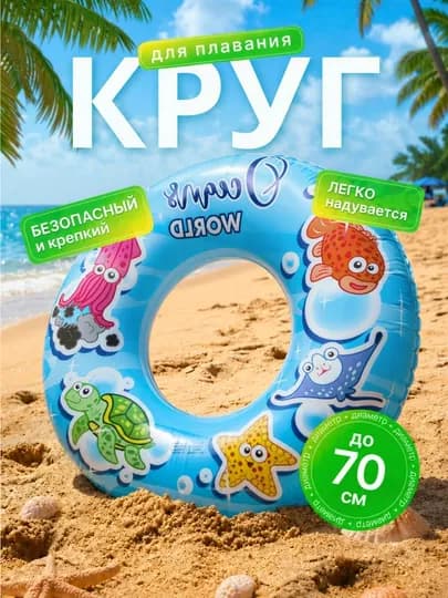Круг для плавания, надувной, детский баллон, до 70 см — POOLLAN-SWIMRING-СИНИЙ-70