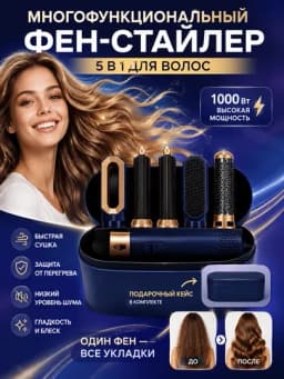 Фен Dyson, фен-стайлер Dyson 5 в 1, подходит для всех типов волос, плойка