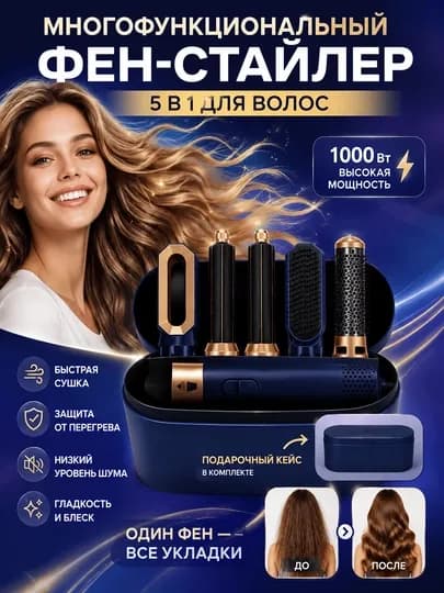 Фен Dyson, фен-стайлер Dyson 5 в 1, подходит для всех типов волос, плойка