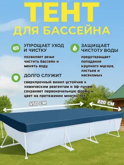Тент для каркасного бассейна, чехол для бассейна 3,05 м, 3,66 м, 3х2 м, 4,50х2,20 м — BABYLON-0029-ЛЕДЯН