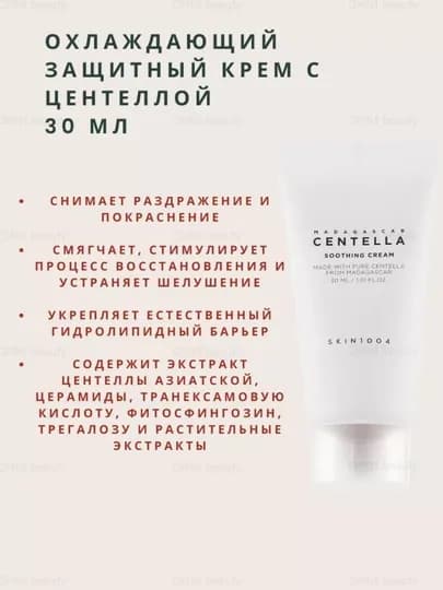 Дорожный набор корейской косметики SKIN1004 Madagascar Centella Travel Kit для лица — OMNIBEA-SKPOUCH-БЕЖЕВ