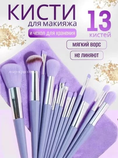 Hабор кистей для макияжа — IIRUZ-QOPKIST-СИРЕН