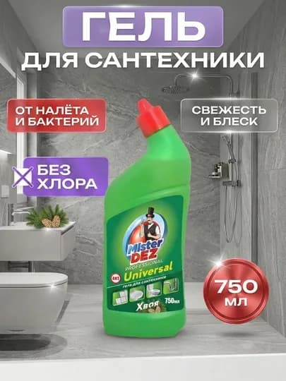Гель для сантехники, средство для ванной и туалета, Mister Dez "Хвоя" 750 мл