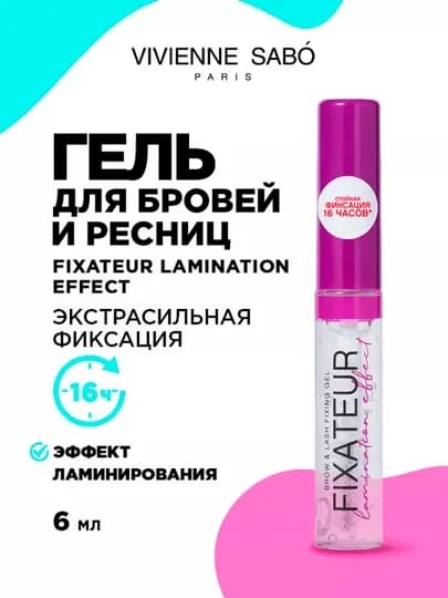 Гель с эффектом ламинирования Vivienne Sabo Fixateur Lamination Effect для бровей — CSMUZ-FIXLAMI-БЕЛЫЙ