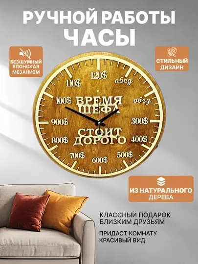 Часы настенные Подарок Шефу, Начальнику и Директору. Ручная работа. Royal Wood — RW-2005
