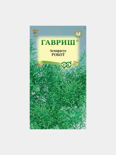 Семена Аспарагус, кистистый Робот, 0,2 гр, Гавриш, цветочная коллекция