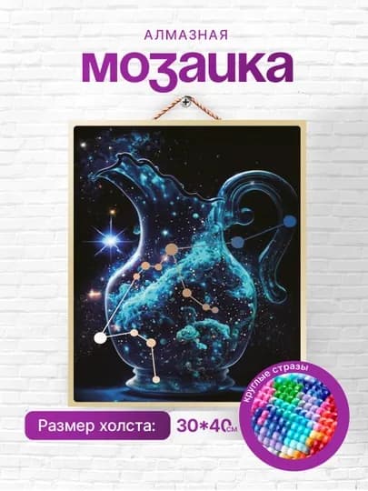Алмазная мозаика вышивка Skystore "Знаки зодиака" холст на подрамнике, 30 х 40 см — SKYST0R-GORSKOP-ЗЕЛЕН