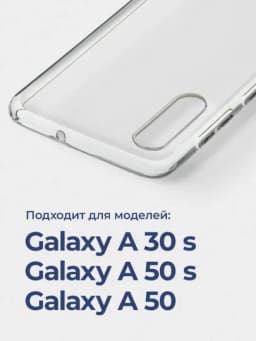 Чехол для Samsung Galaxy A50/A30S — SCASE-A50-ПРОЗР