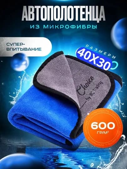 Полотенце из микрофибры, для мойки автомобиля, 40 * 30 см — PERHOME-AMH0027-СИНИЙ