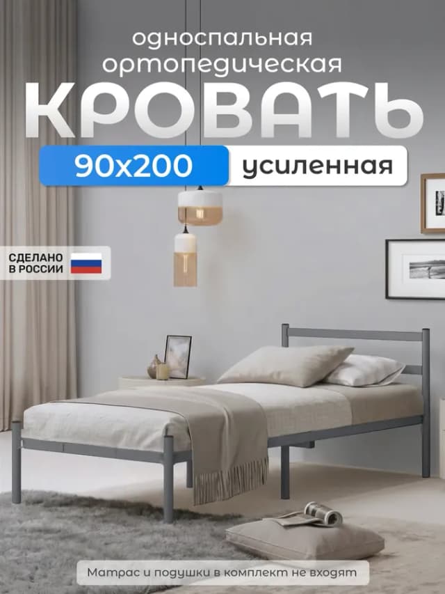 Кровать односпальная металлическая Мета 90х200 см