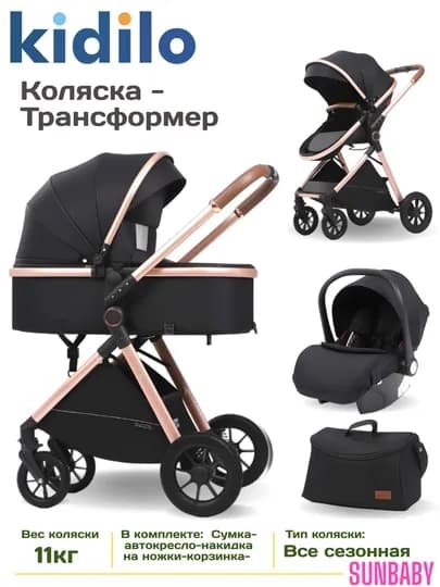 Детская коляска с большой сумкой Kidilo V8+C, трансформер 3 в 1