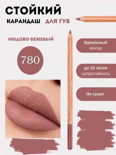 Карандаш для губ, водостойкий — DODOTS-MISSQIZ-КОРАЛЛМЕЛ