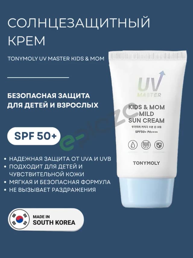 Солнцезащитный крем TonyMoly UV Master, 45 мл