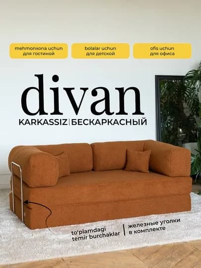 Бескаркасный диван-кровать Teddy, диван-трансформер 3в1, раскладной диван — MATRAS-TEDDYUGOLOK-ТРАКОТ