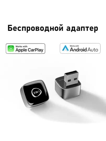 Беспроводной адаптер CarPlay и Android Auto для автомобиля, USB Wireless CarPlay Adapter