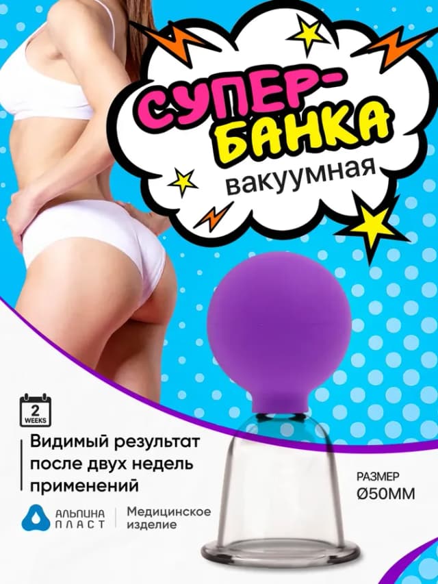 Банка для массажа Супербанка вакуумная