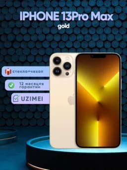 Смартфон Apple iPhone 13 Pro MAX, 128/256 ГБ, SIM+sim, чехол и стекло в подарок — CURTIS-13MAX-ЗОЛОТ-128