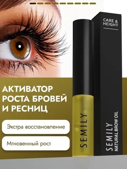 Масло для роста ресниц и бровей SEMILY, масло усьмы, касторовое, витамин Е ,5 мл — SEMILY-МБ00001-ГОРЧИЧ