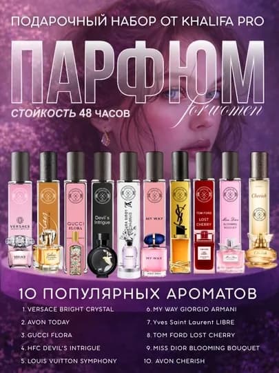 Духи женские набор Libre, Lost Cherry, Miss Dior, My Way, Today, Cherish, HFC, Versace — 0274072-NABORMIX10X-30ml10x