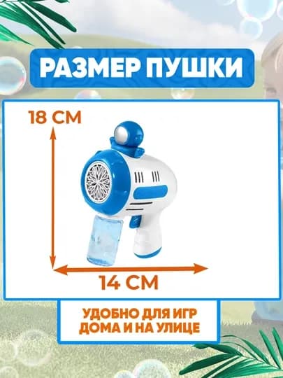 Генератор мыльных пузырей детский, на батарейках BUBBLE GUN — UNSHOPU-KOPIK-МЯТН