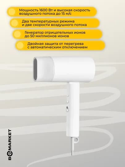 Фен Xiaomi Compact Hair Dryer H101, White