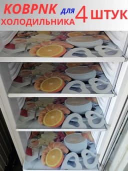 Коврик для холодильника, 4 шт — BEBINO-KOVRIK-БИРЮЗ