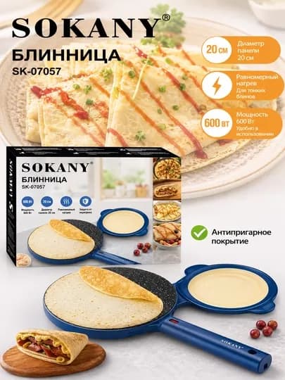 Блинница SOKANY HY-901 SK-07057 — SK123-SKHY-СИНИЙ