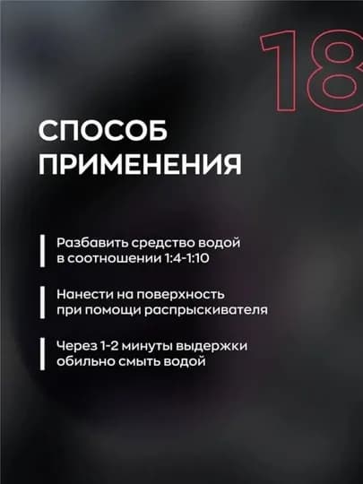 SMART ACID CLEAN 18 — Очиститель неорганических загрязнений (1 л)