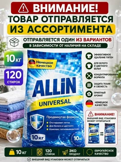 Стиральный порошок, 10 кг — A080-PRSHK1-ЛЗЕЛЕН